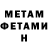 МЕТАМФЕТАМИН мет Alexander Coldfur