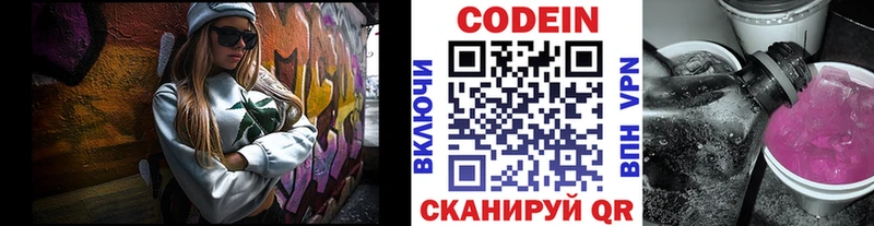 Купить где Лесозаводск Кодеин Purple Drank